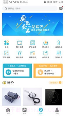 闪修网中文版截图3