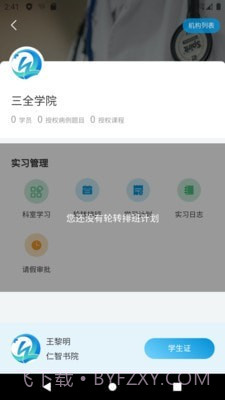 趣卫课堂截图4 趣卫课堂截图4