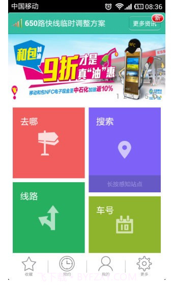 石家庄掌上公交截图1 石家庄掌上公交截图1