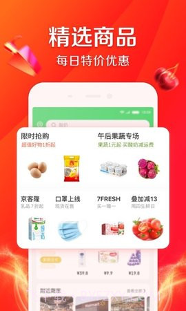 京东买菜截图2 京东买菜截图2