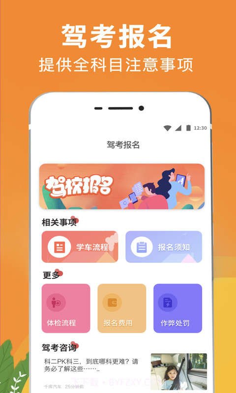 驾校驾考宝典截图3