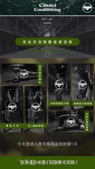 完美囚徒健身截图1