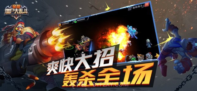 亲朋僵尸大乱斗截图4