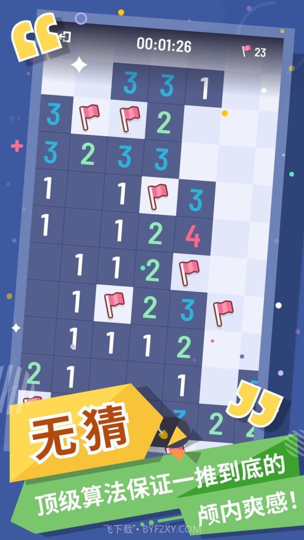 我的扫雷截图4 我的扫雷截图4