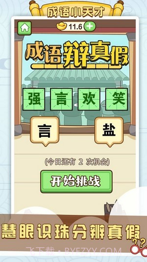 成语滑动消除截图2