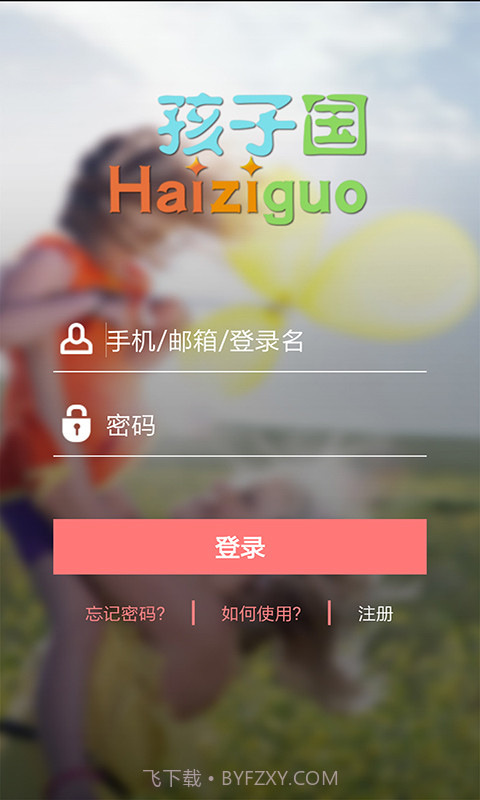 孩子国家长截图1 孩子国家长截图1