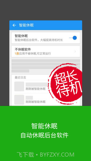 LBE安全大师(免ROOT)截图3 LBE安全大师(免ROOT)截图3
