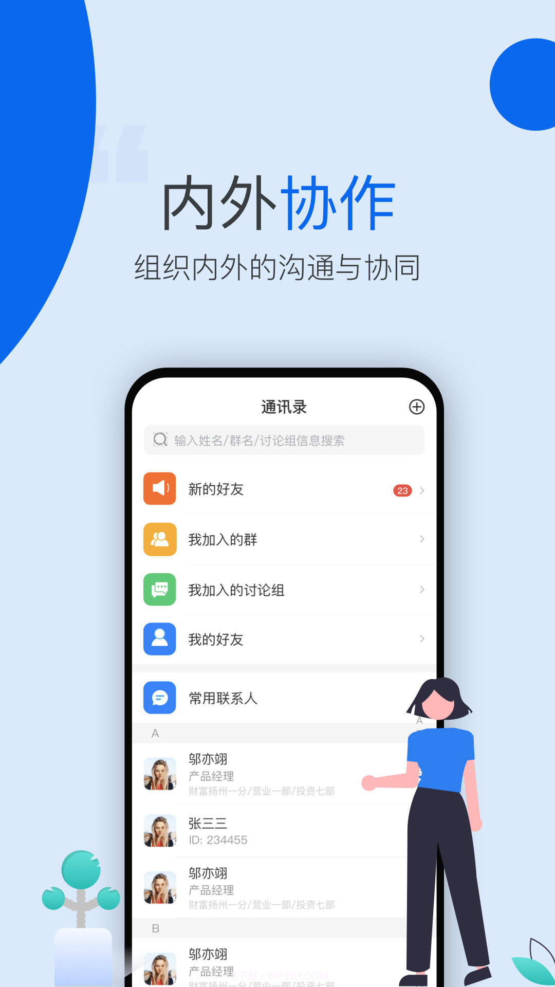 指云协同办公截图3