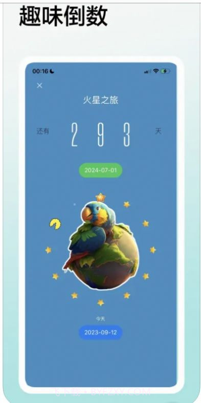 多彩倒数日截图2