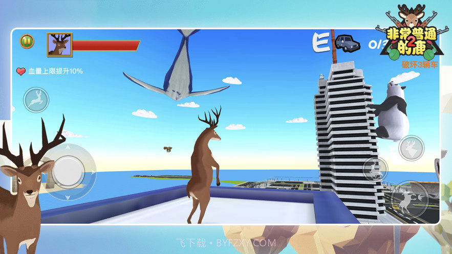 非常普通的鹿2截图1
