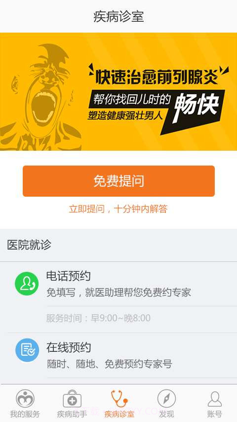 前列腺助手截图4