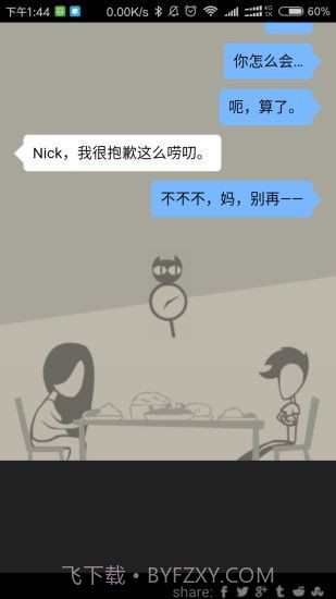 出柜模拟器截图3 出柜模拟器截图3