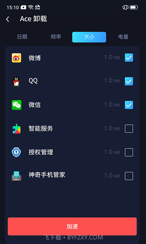 智能手机管家截图4