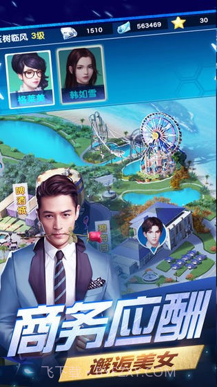 霸道总裁创造营截图3 霸道总裁创造营截图3