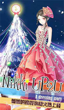 暖暖的换装物语无限金币版 v4.0.1截图2 暖暖的换装物语无限金币版 v4.0.1截图2