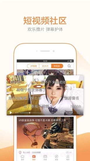 橙子VR截图2 橙子VR截图2