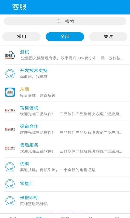 从商截图2