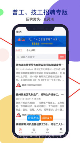 安然人才网截图1
