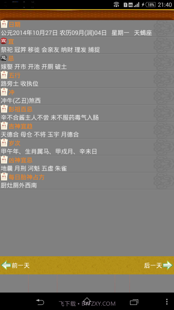 天气预报播报员截图4