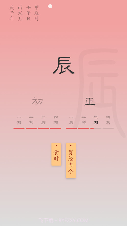 十二时辰截图6 十二时辰截图6