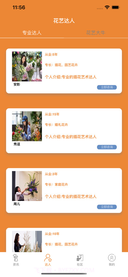 佑花截图3 佑花截图3