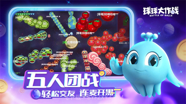 球球大作战全皮肤解锁截图1