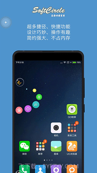 悬浮助手SoftCircle截图1