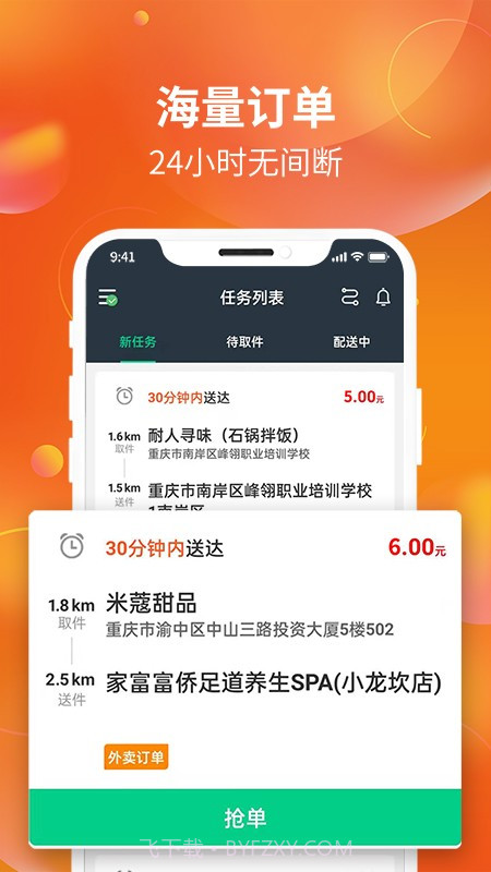 星光送配送端截图1 星光送配送端截图1