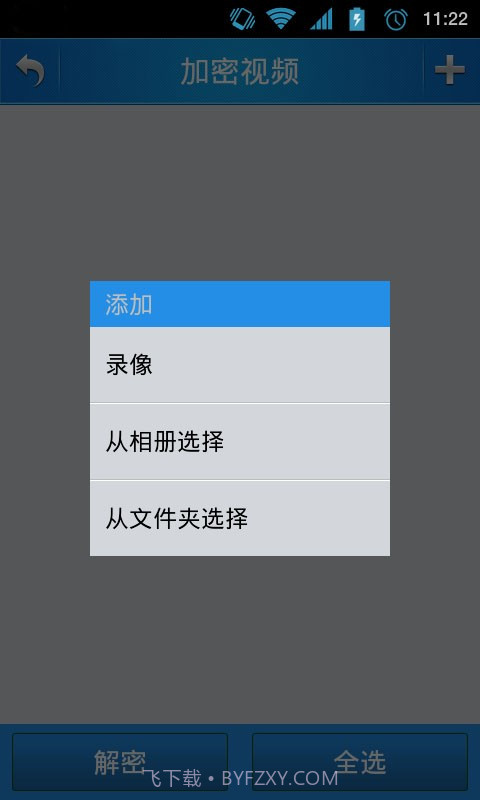 隐私保护箱截图5