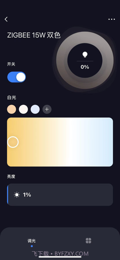 哲源智家截图2 哲源智家截图2