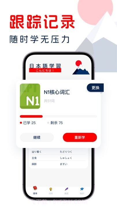 学日语宝典截图2 学日语宝典截图2