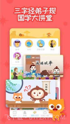 多多早教下载安装截图4