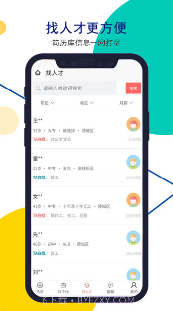 安然人才网截图2