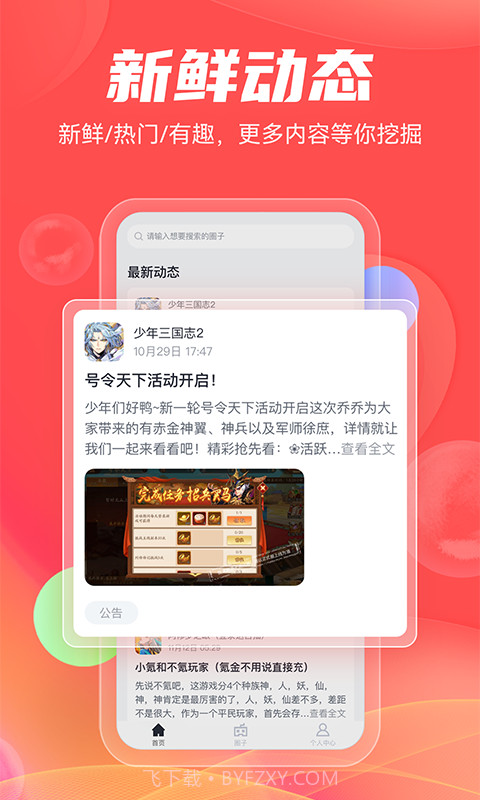 66手游社区截图4