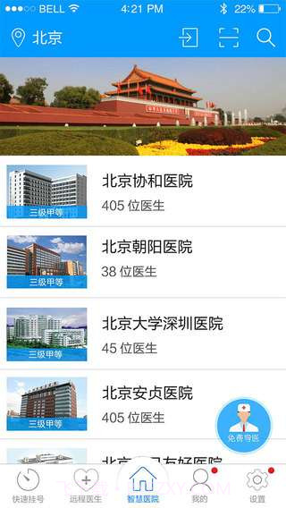 就医宝截图4