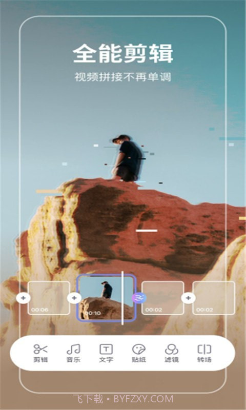 Vlog全能剪辑截图4