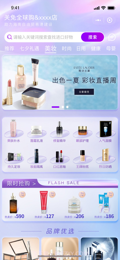 关免全球购截图3