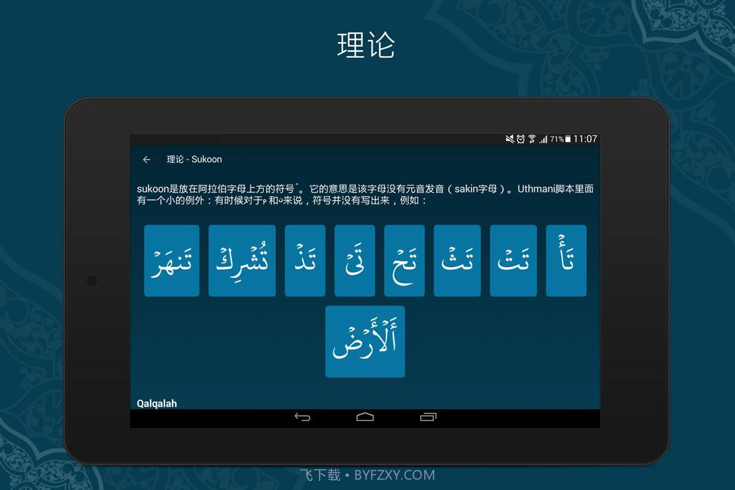学习古兰经截图9 学习古兰经截图9