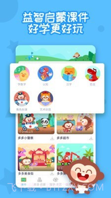 多多早教下载安装截图2
