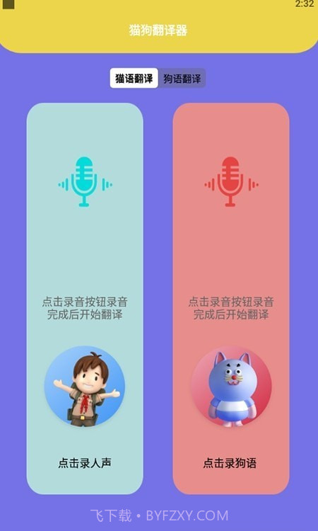 狗生模拟交流器截图1