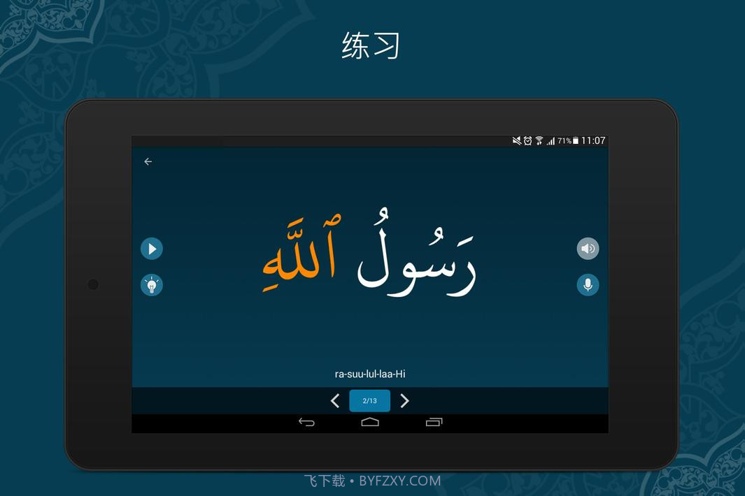 学习古兰经截图10 学习古兰经截图10