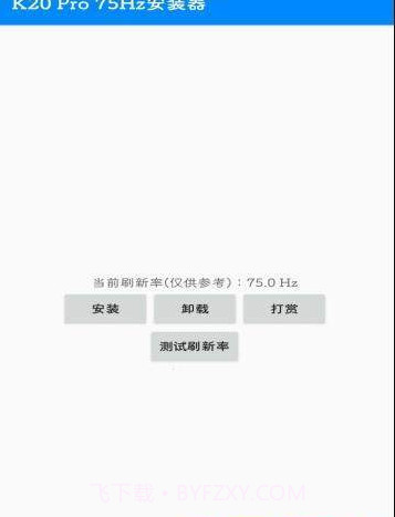 屏幕刷新率测试APP截图3