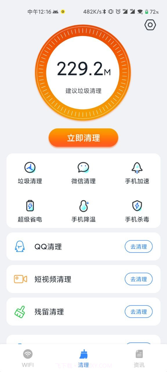 WiFi清理精灵截图4
