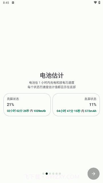 batteryguru电池检测截图1