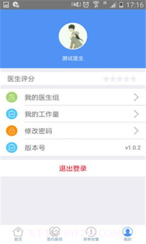 健康管家医生端截图3