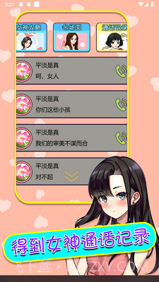 舔狗模拟器截图1