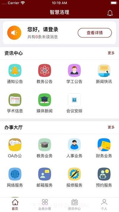 智慧洛理洛阳理工学院截图3 智慧洛理洛阳理工学院截图3
