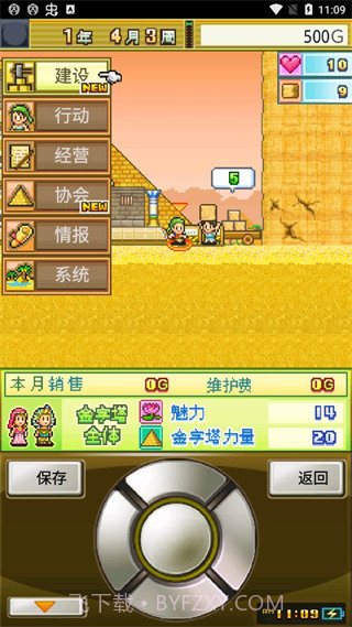 开拓金字塔王国汉化版截图3