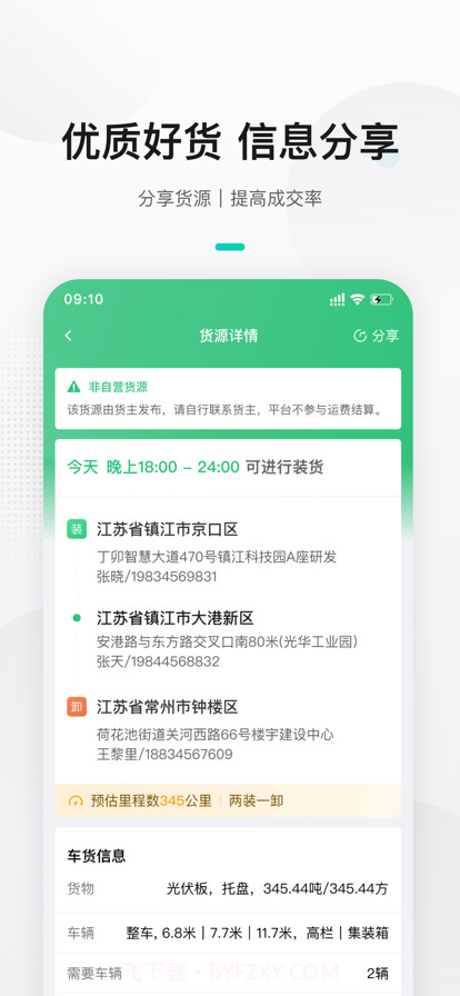 来货拉货主截图2
