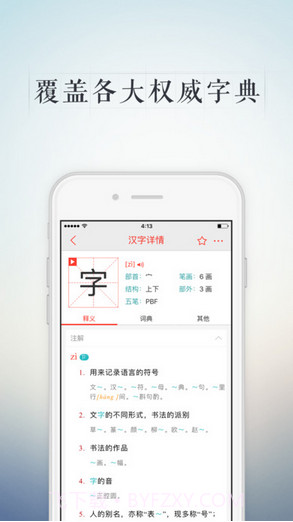快快查新华字典截图2 快快查新华字典截图2